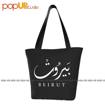 Столицата на Ливан Бейрут Сладко чанта Плажна чанта пазарска чанта с високо качество