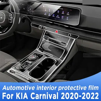 За KIA Carnival 2020-2022, панел скоростна кутия, Навигация, Екранът на салон на автомобил, Защитно фолио от TPU стикер против надраскване